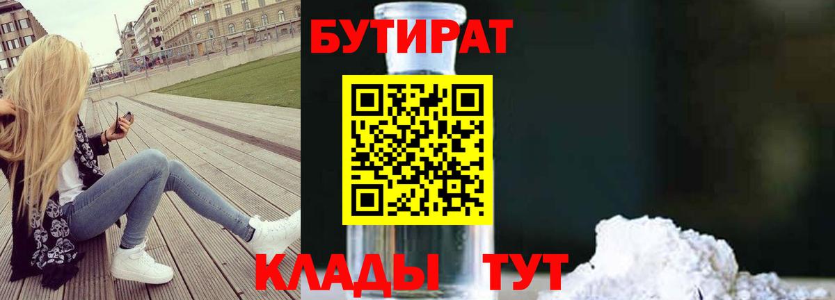 БУТИРАТ 1.4BDO Набережные Челны