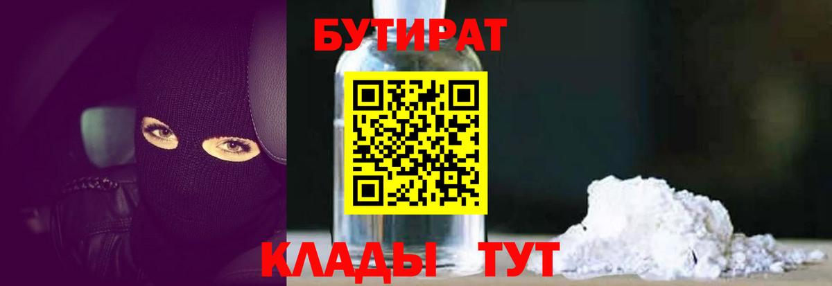 Бутират GHB  Вход с VPN  Набережные Челны 