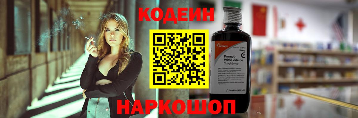 Кодеин Purple Drank  Кодеин напиток Lean (лин)  Набережные Челны  Вход с VPN 