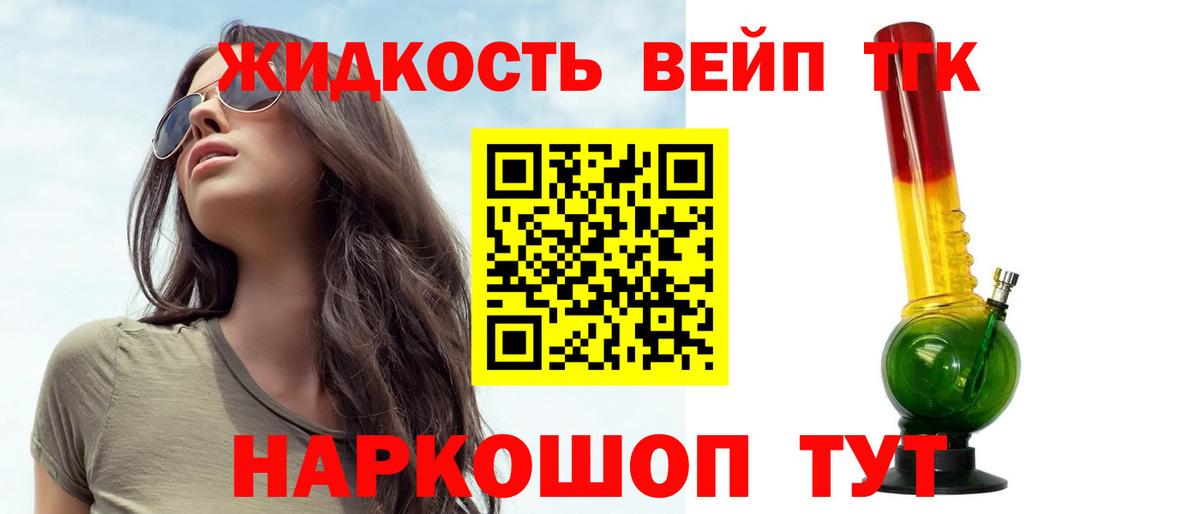 Набережные Челны  Дистиллят ТГК вейп  Вход с VPN  наркошоп  Дистиллят ТГК жижа 